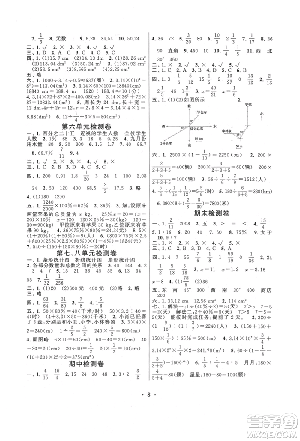 安徽人民出版社2021啟東黃岡作業(yè)本六年級(jí)上冊(cè)數(shù)學(xué)人民教育版參考答案