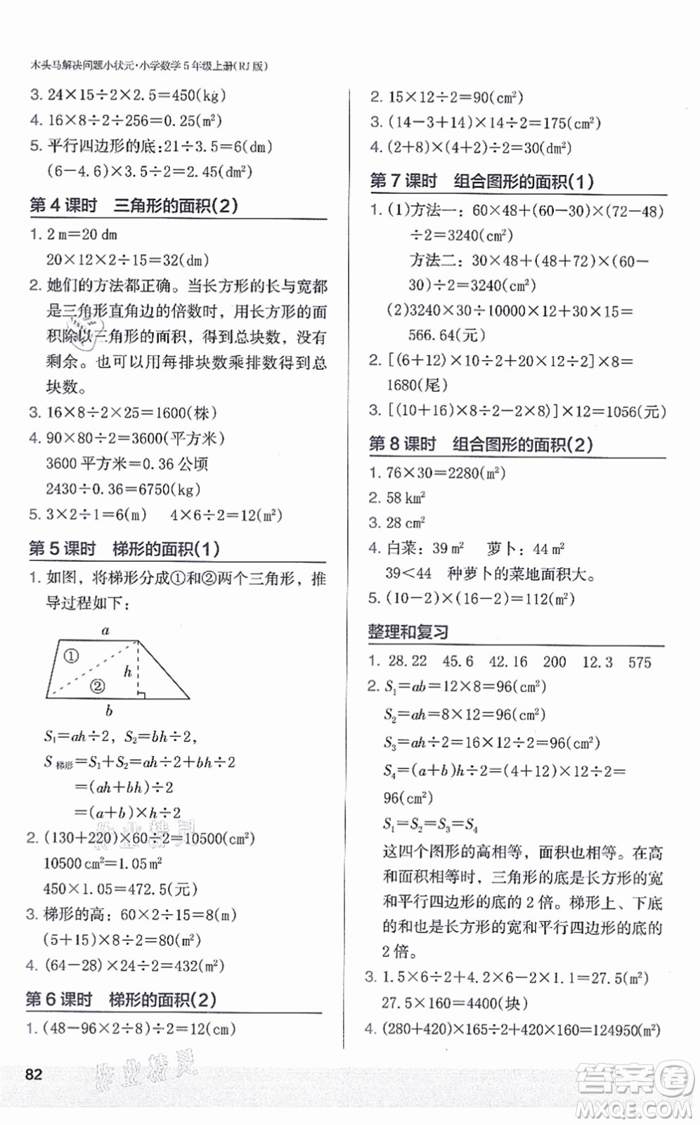 江蘇鳳凰美術出版社2021木頭馬解決問題小狀元五年級數(shù)學上冊RJ人教版答案