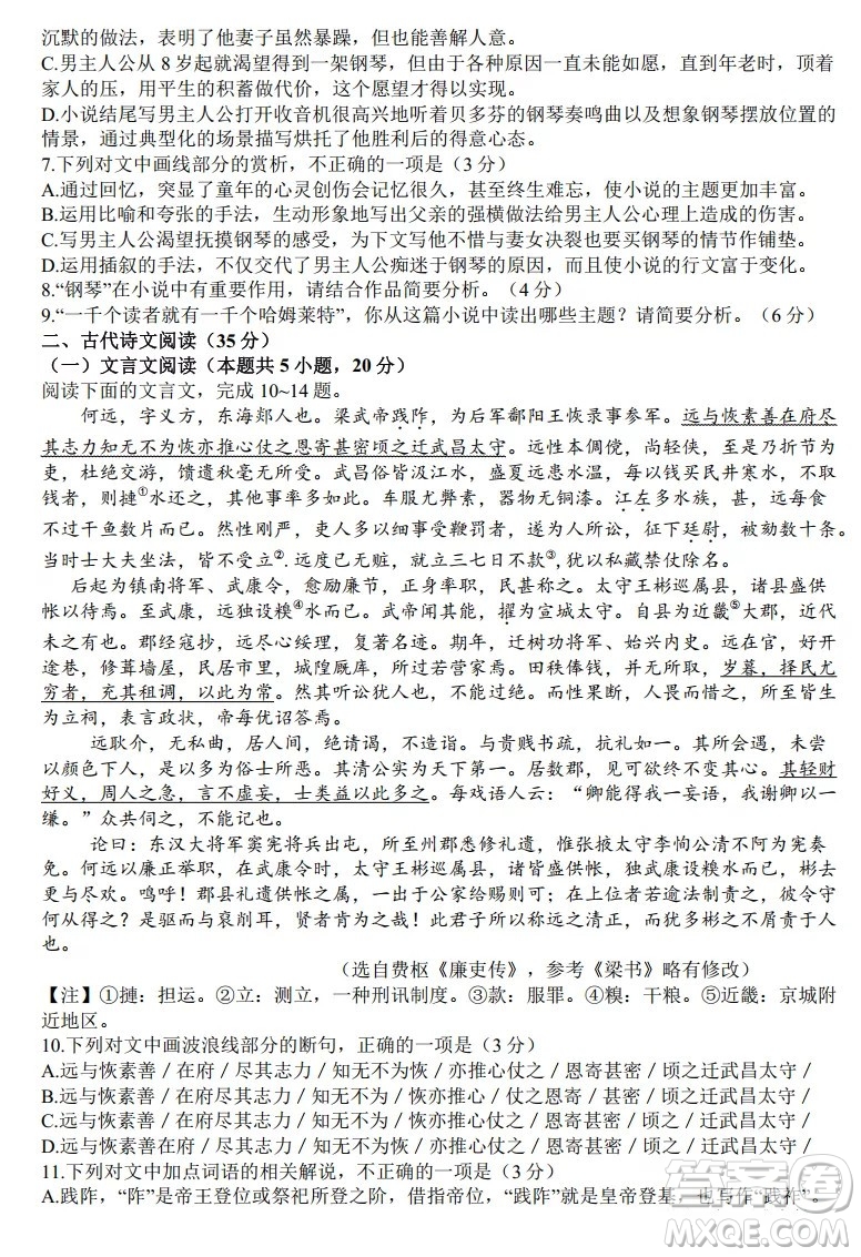 湖北省部分省級(jí)示范高中2021-2022學(xué)年高二語(yǔ)文上學(xué)期期中考試試題及答案