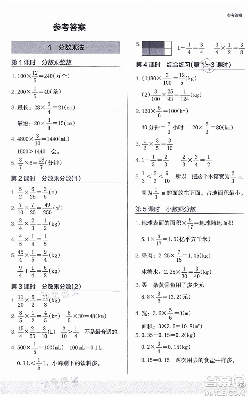 江蘇鳳凰美術出版社2021木頭馬解決問題小狀元六年級數學上冊RJ人教版答案