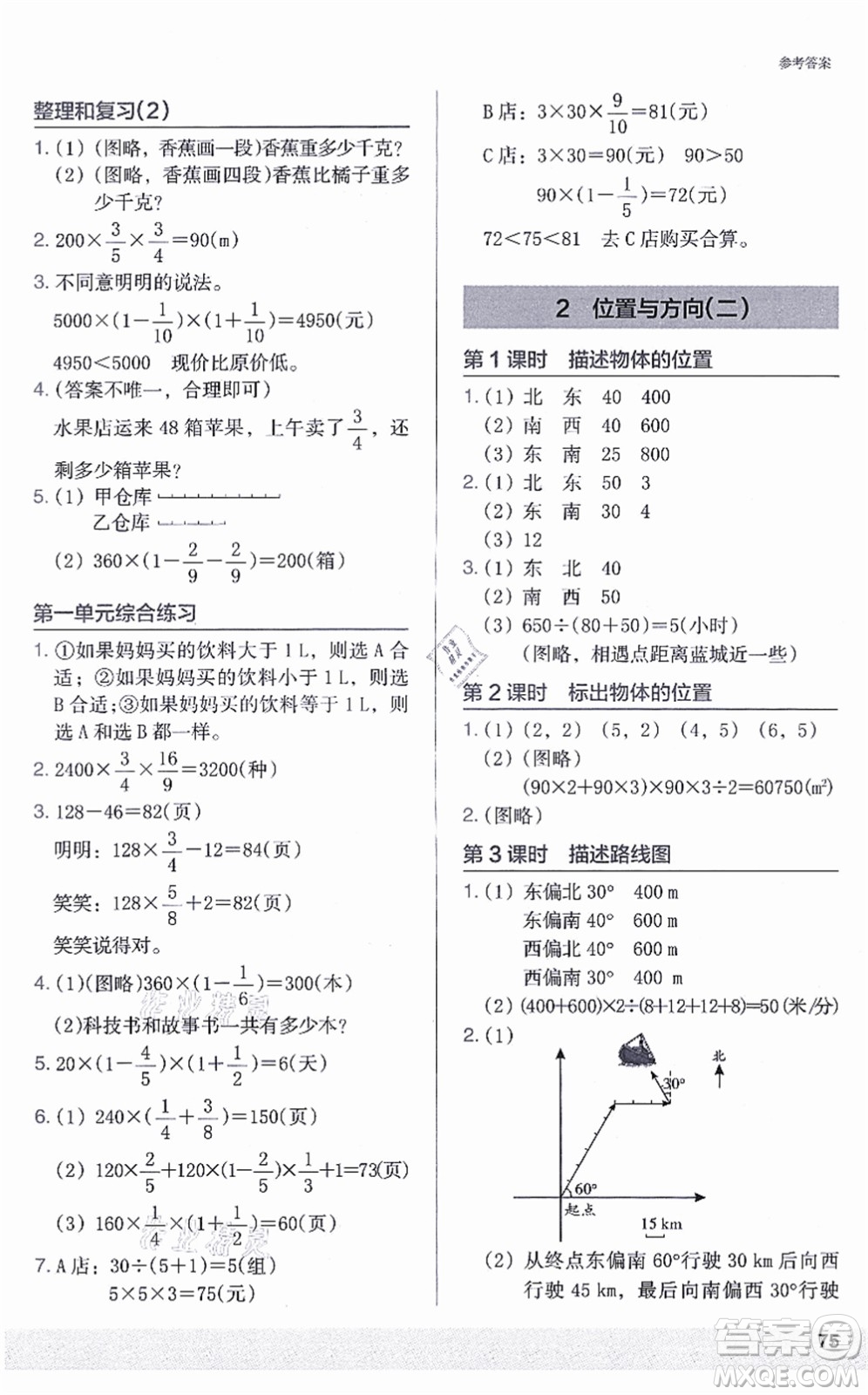 江蘇鳳凰美術出版社2021木頭馬解決問題小狀元六年級數學上冊RJ人教版答案