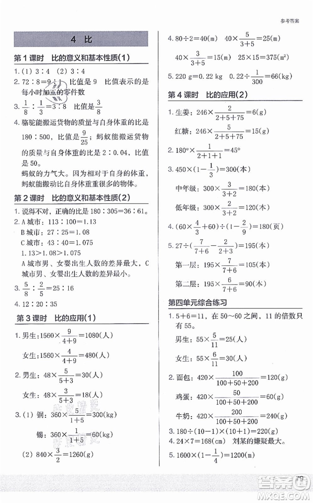 江蘇鳳凰美術出版社2021木頭馬解決問題小狀元六年級數學上冊RJ人教版答案