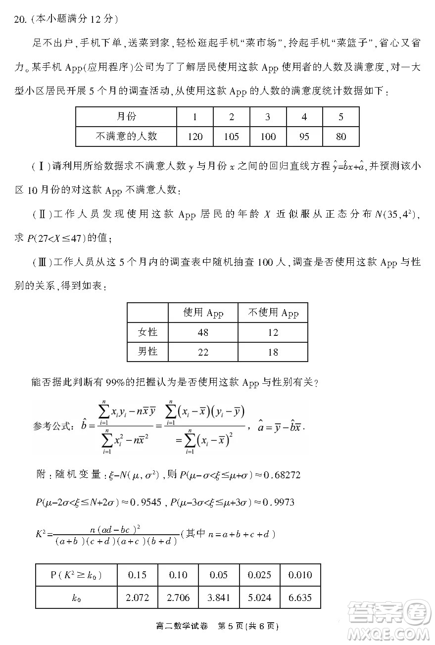 郴州市2021年上學期期末教學質(zhì)量監(jiān)測試卷答案高二數(shù)學試題及答案