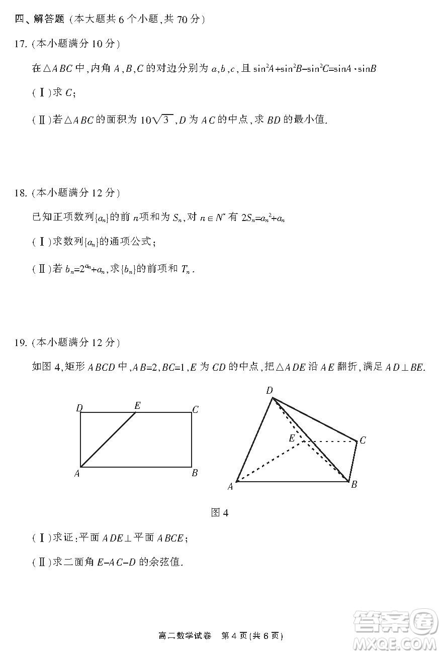 郴州市2021年上學期期末教學質(zhì)量監(jiān)測試卷答案高二數(shù)學試題及答案