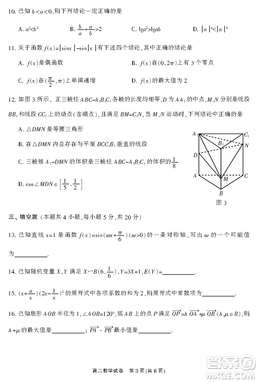 郴州市2021年上學期期末教學質(zhì)量監(jiān)測試卷答案高二數(shù)學試題及答案