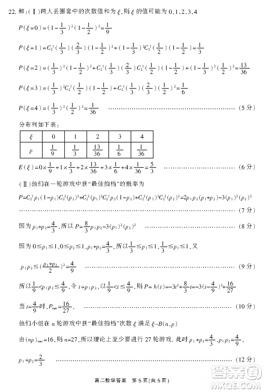 郴州市2021年上學期期末教學質(zhì)量監(jiān)測試卷答案高二數(shù)學試題及答案