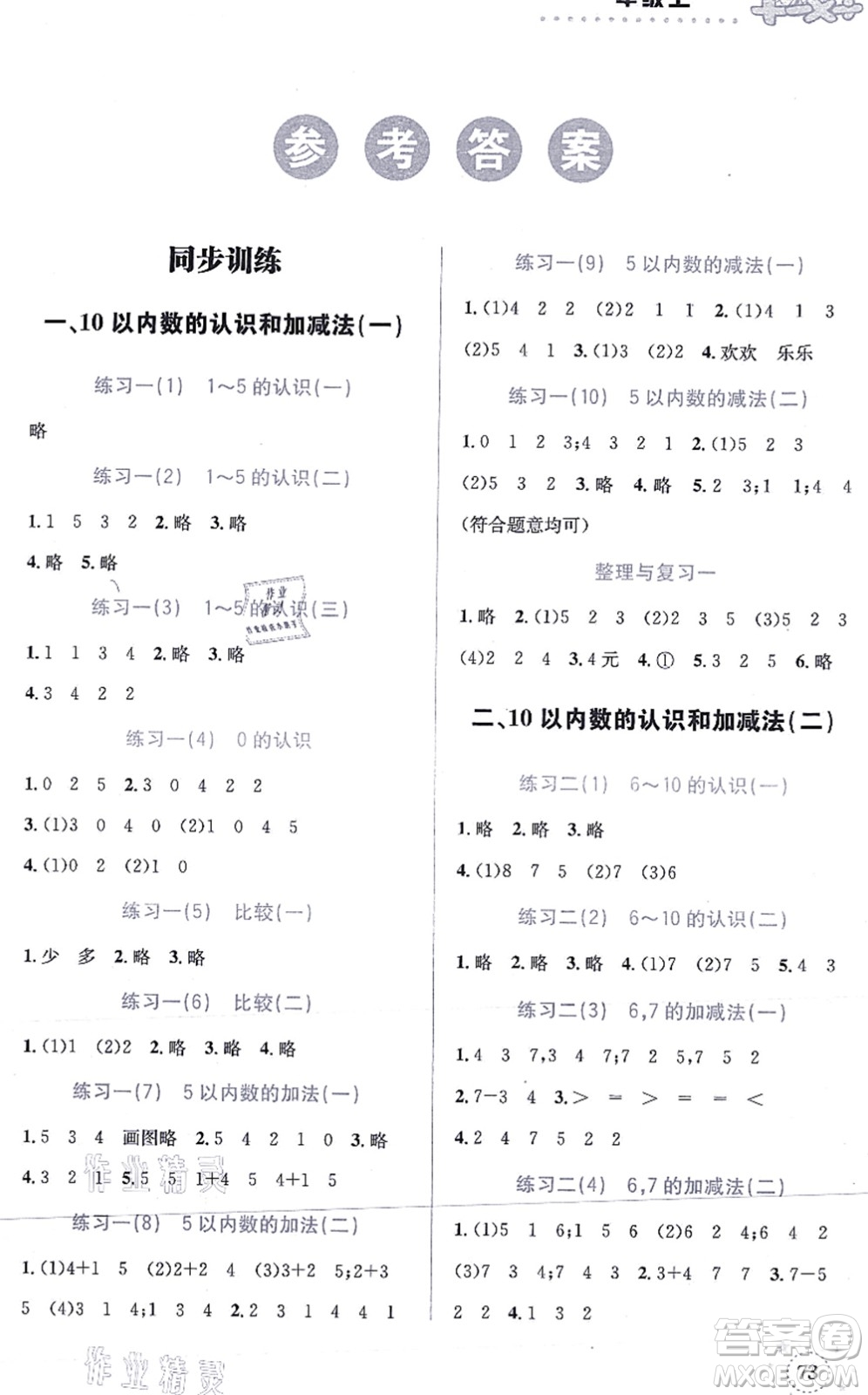 云南科技出版社2021小學(xué)數(shù)學(xué)解決問題專項(xiàng)訓(xùn)練一年級(jí)上冊(cè)X西師大版答案