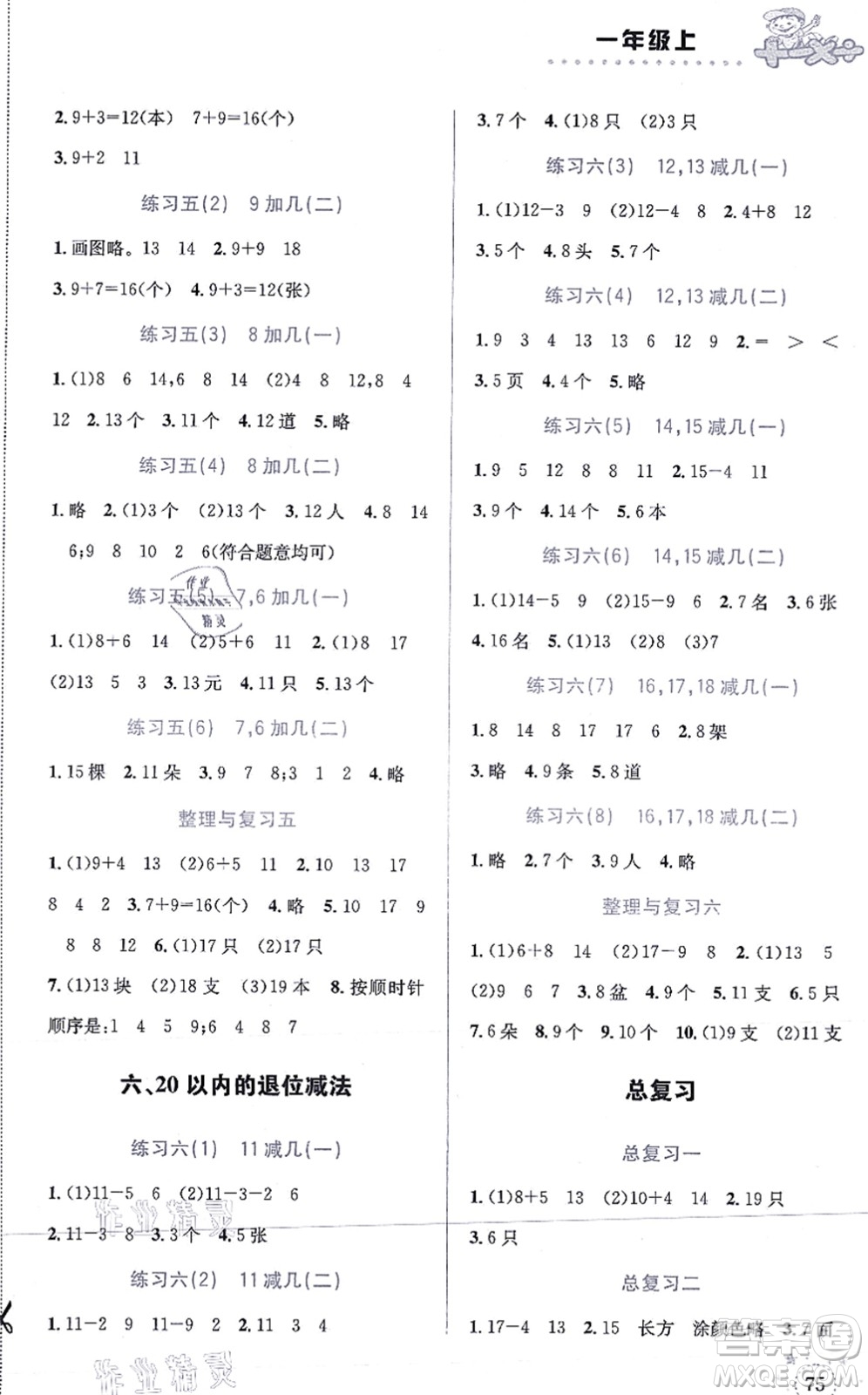 云南科技出版社2021小學(xué)數(shù)學(xué)解決問題專項(xiàng)訓(xùn)練一年級(jí)上冊(cè)X西師大版答案