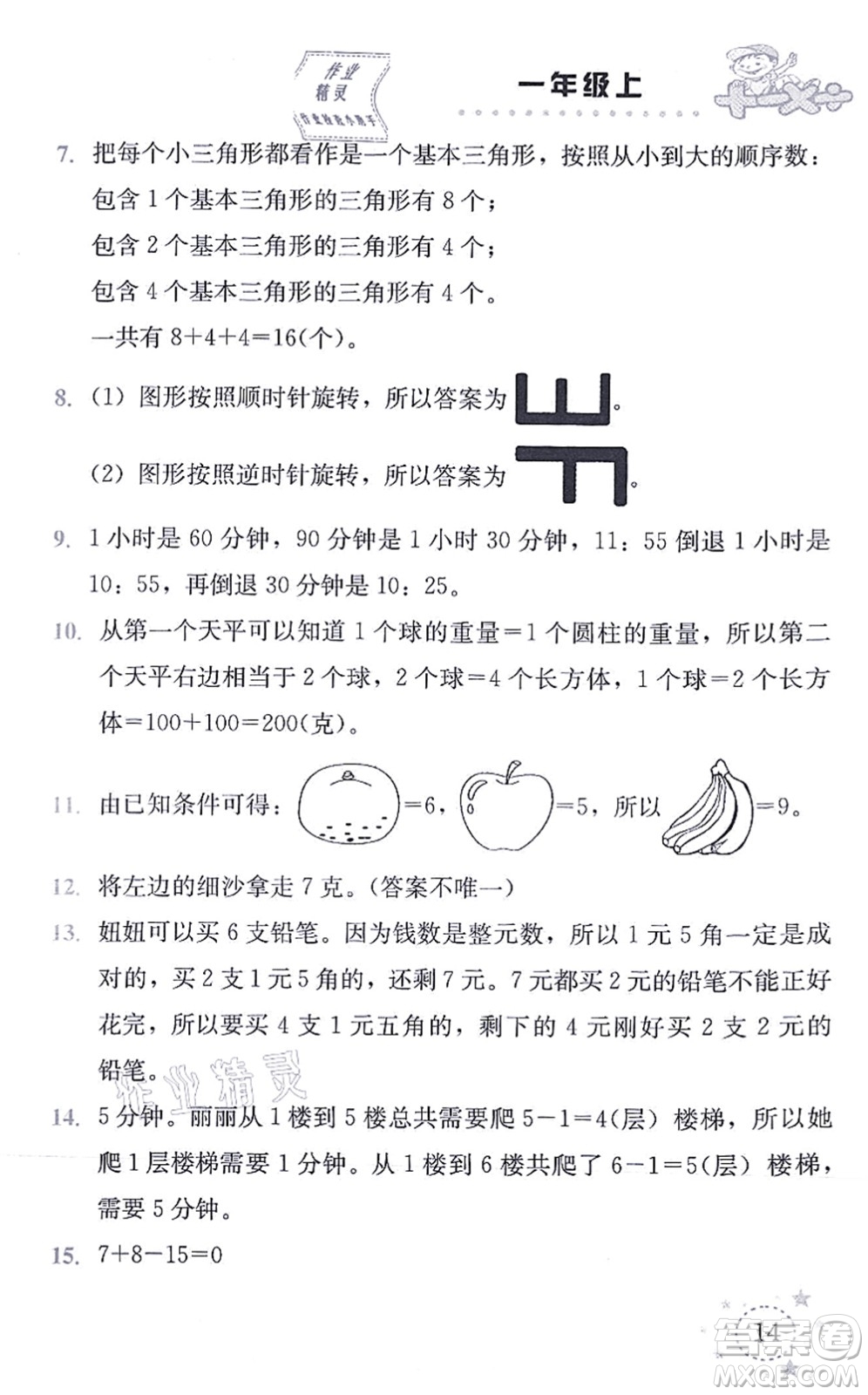 云南科技出版社2021小學(xué)數(shù)學(xué)解決問題專項(xiàng)訓(xùn)練一年級(jí)上冊(cè)X西師大版答案