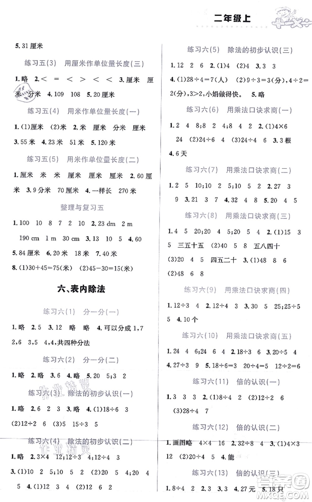 云南科技出版社2021小學(xué)數(shù)學(xué)解決問題專項(xiàng)訓(xùn)練二年級上冊X西師大版答案