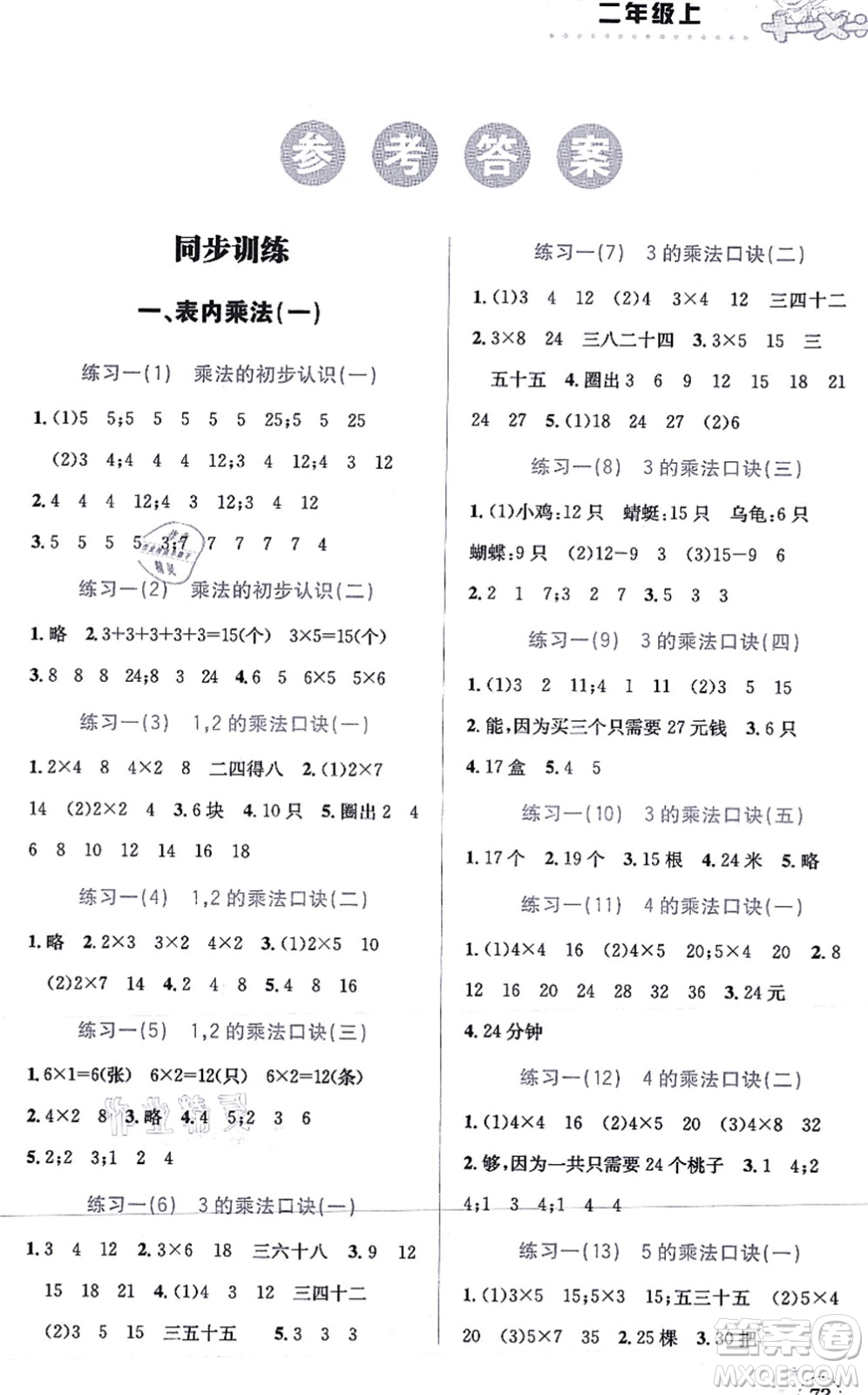 云南科技出版社2021小學(xué)數(shù)學(xué)解決問題專項(xiàng)訓(xùn)練二年級上冊X西師大版答案