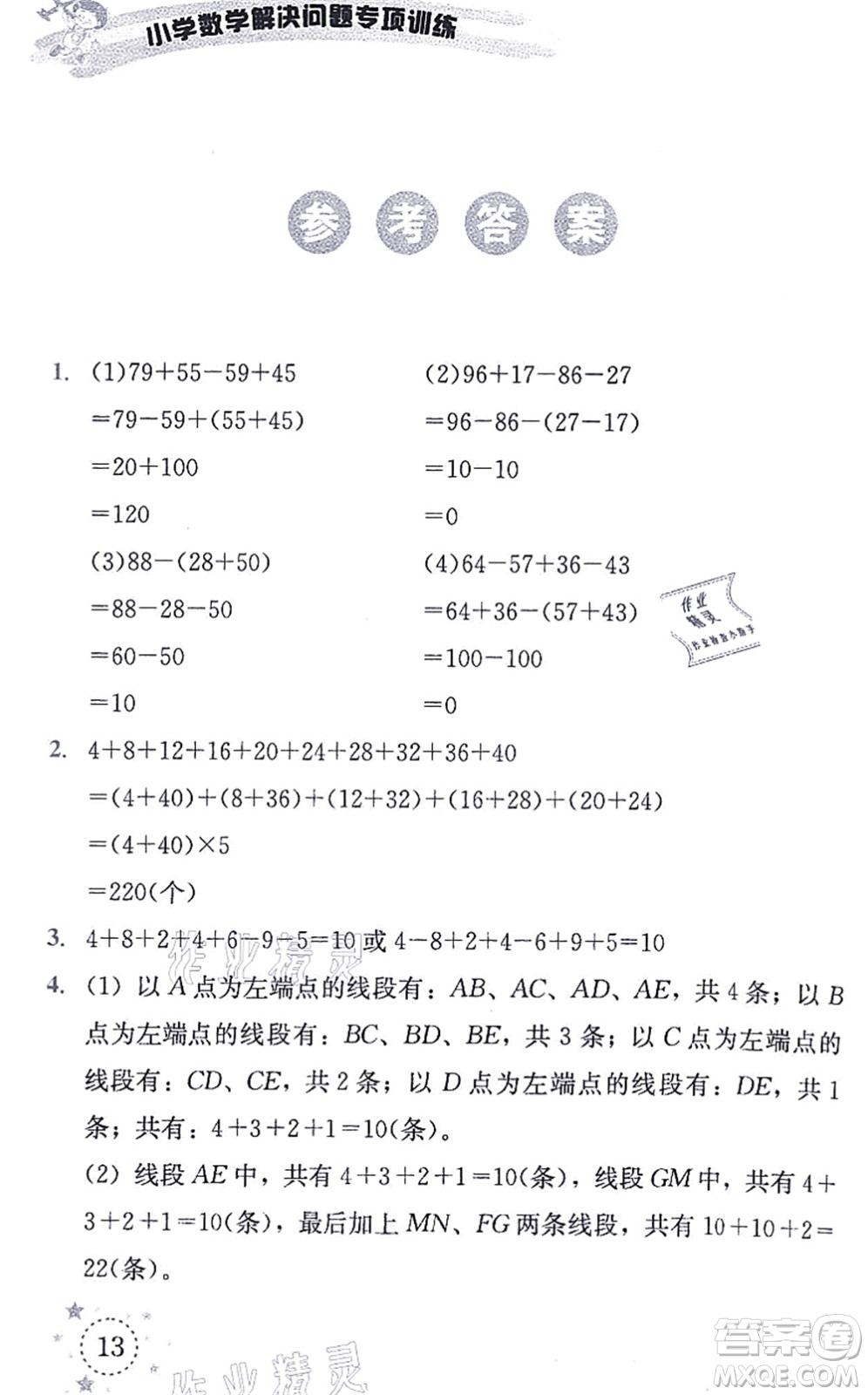 云南科技出版社2021小學(xué)數(shù)學(xué)解決問題專項(xiàng)訓(xùn)練二年級上冊X西師大版答案