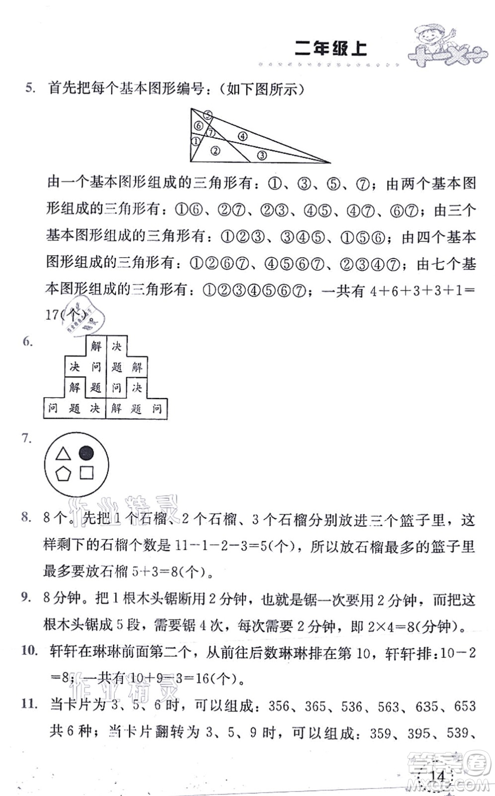 云南科技出版社2021小學(xué)數(shù)學(xué)解決問題專項(xiàng)訓(xùn)練二年級上冊X西師大版答案