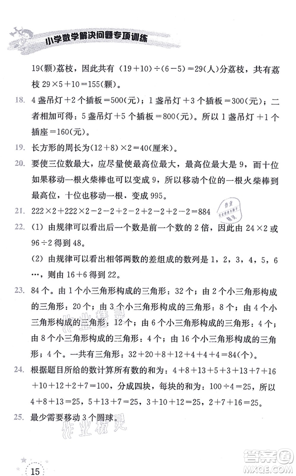 云南科技出版社2021小學(xué)數(shù)學(xué)解決問題專項(xiàng)訓(xùn)練三年級上冊X西師大版答案