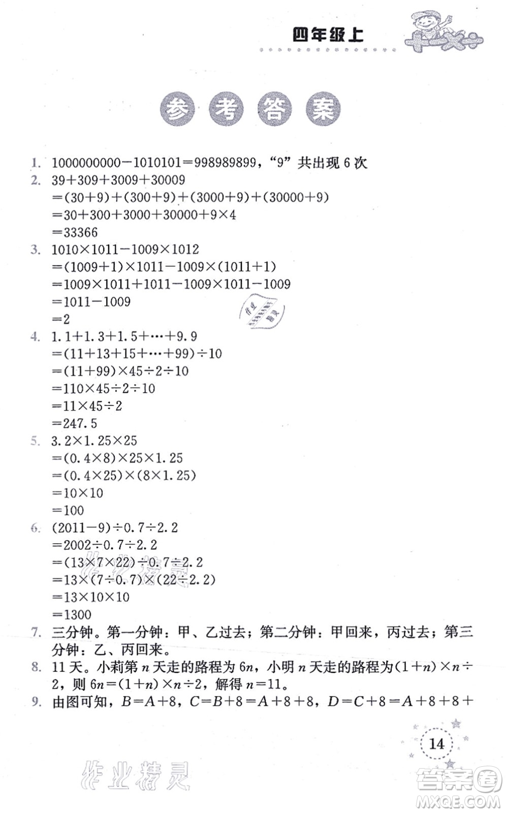 云南科技出版社2021小學數(shù)學解決問題專項訓練四年級上冊X西師大版答案