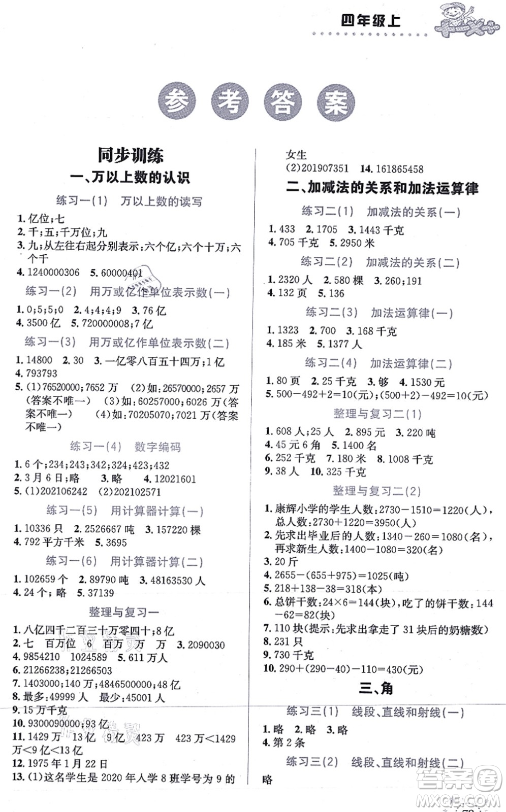 云南科技出版社2021小學數(shù)學解決問題專項訓練四年級上冊X西師大版答案