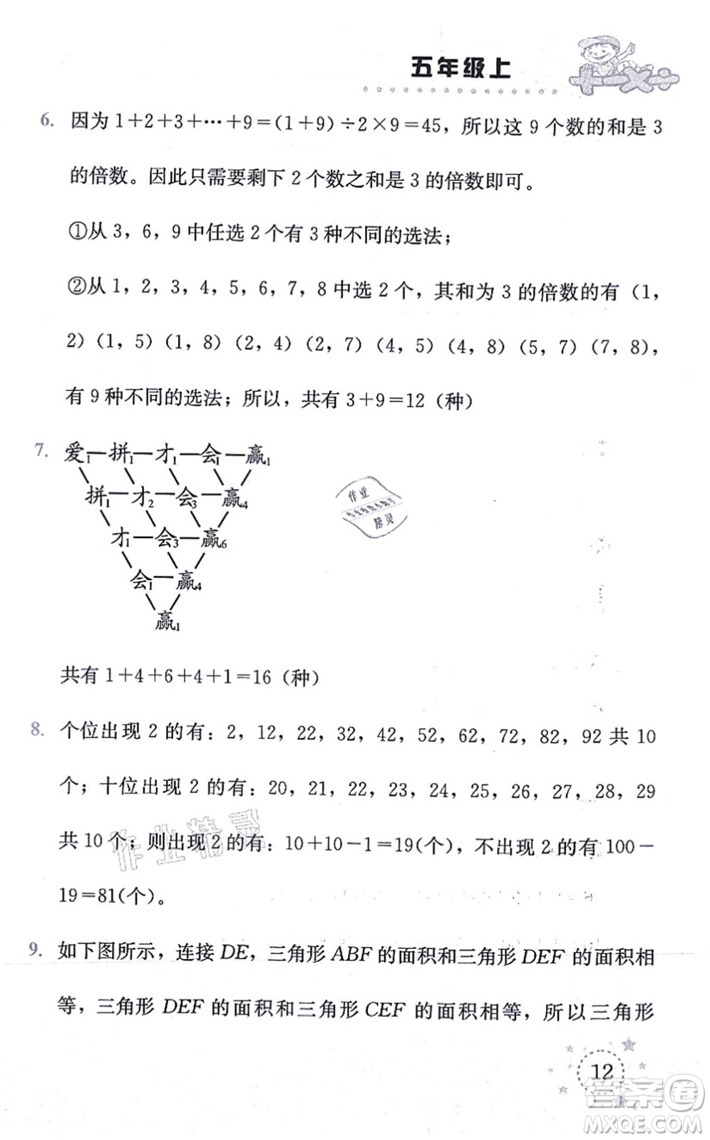 云南科技出版社2021小學數(shù)學解決問題專項訓練五年級上冊X西師大版答案