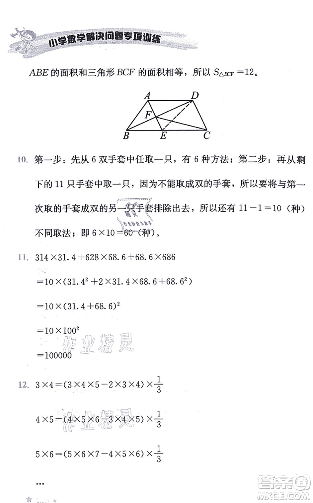 云南科技出版社2021小學數(shù)學解決問題專項訓練五年級上冊X西師大版答案