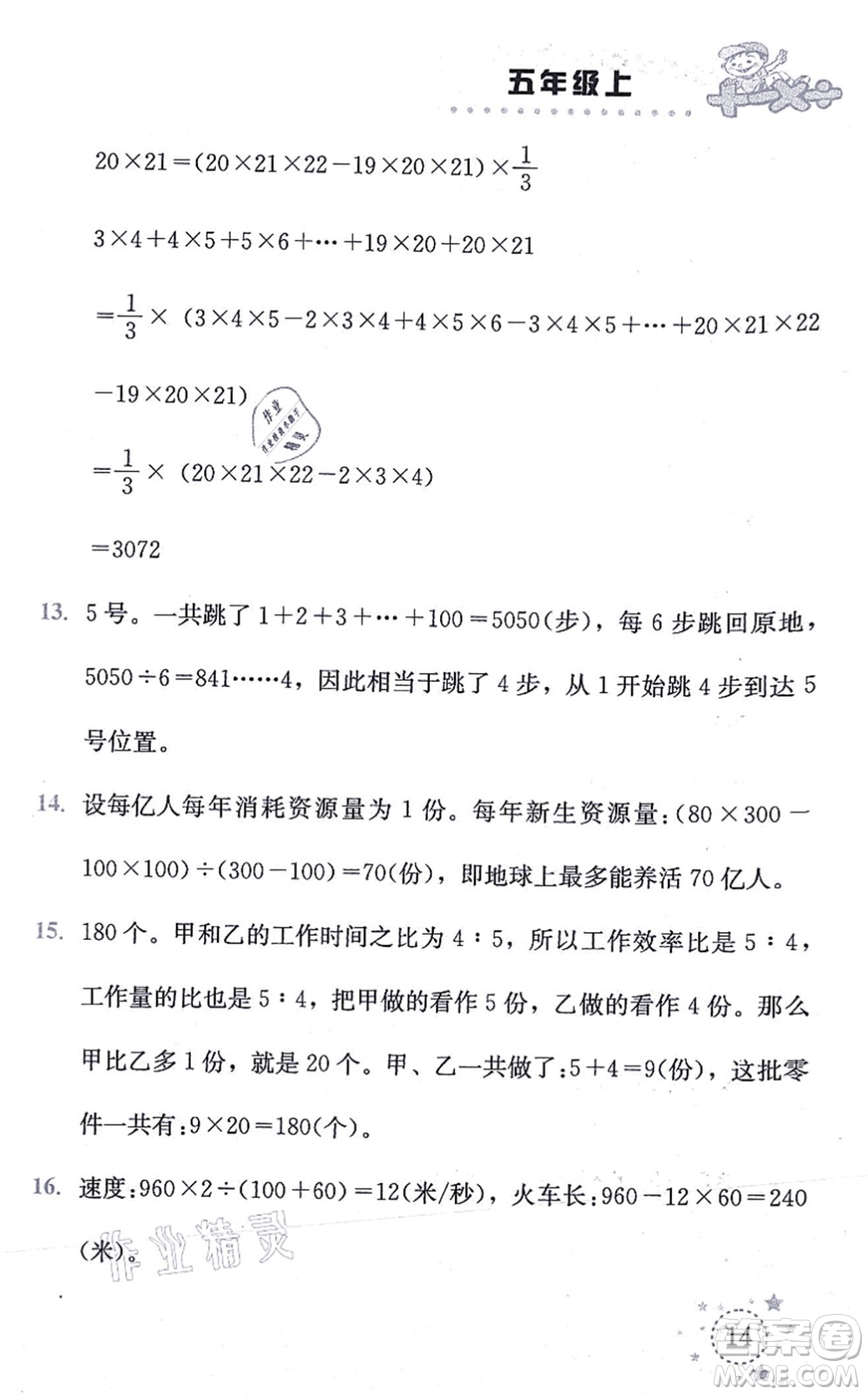 云南科技出版社2021小學數(shù)學解決問題專項訓練五年級上冊X西師大版答案