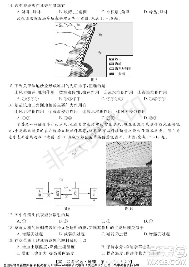 湖南省五市十校2021年12月高一年級(jí)聯(lián)考試題地理答案