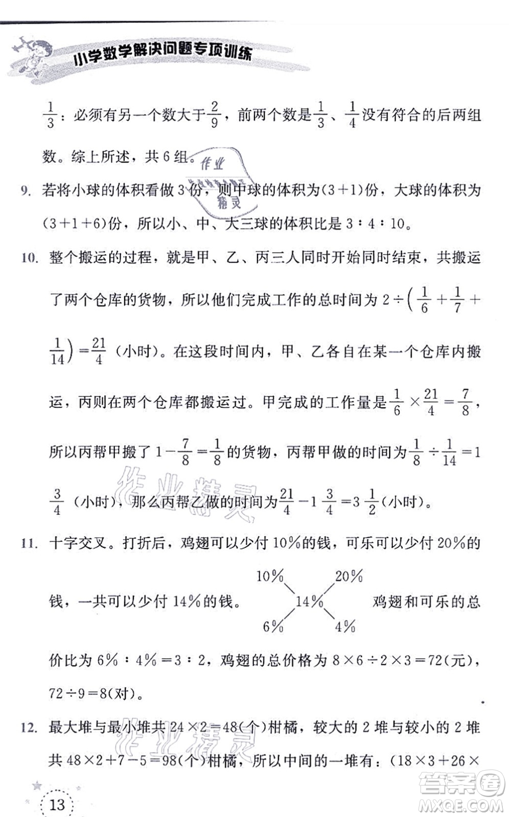 云南科技出版社2021小學數(shù)學解決問題專項訓(xùn)練六年級上冊X西師大版答案