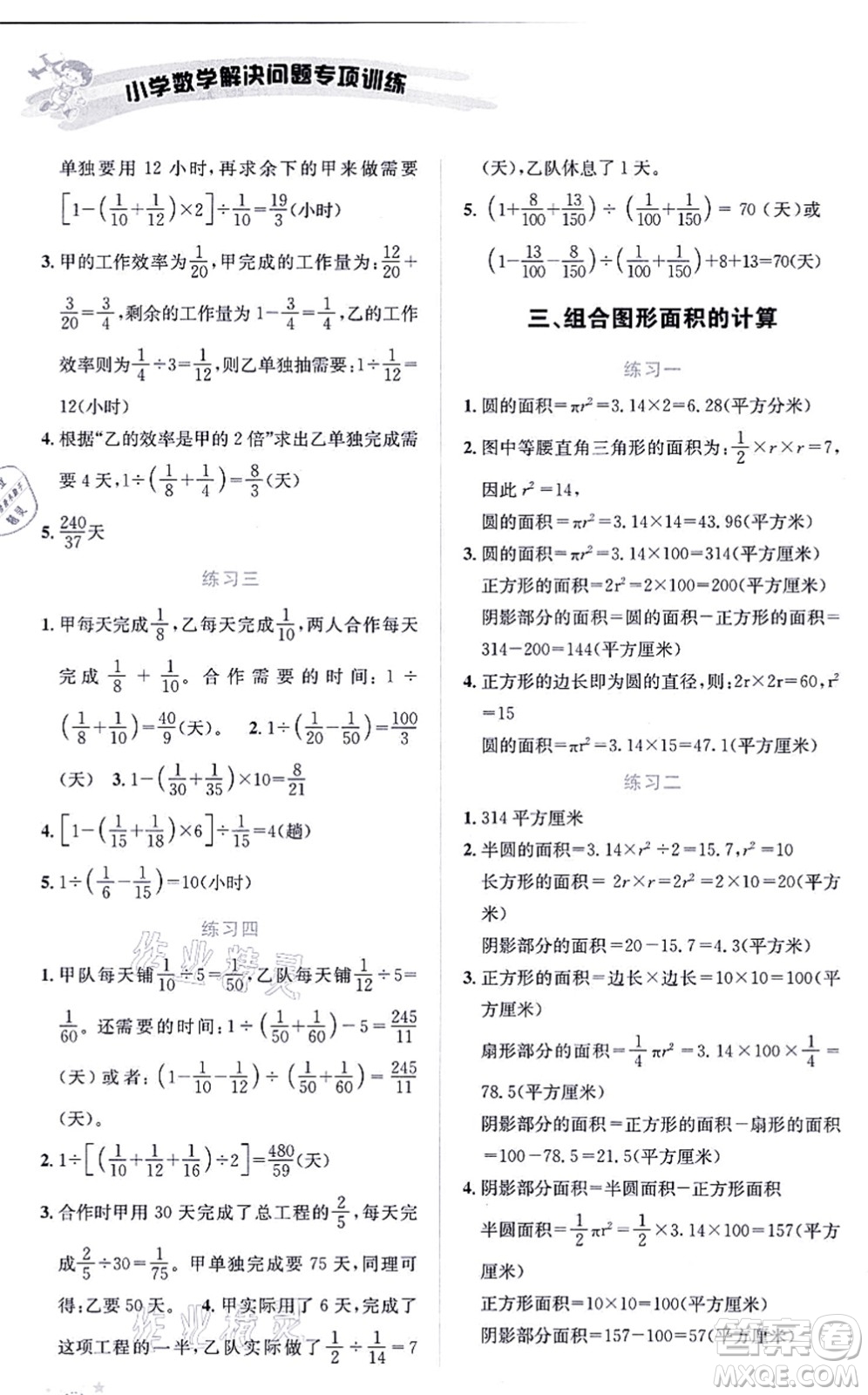 云南科技出版社2021小學數(shù)學解決問題專項訓(xùn)練六年級上冊X西師大版答案