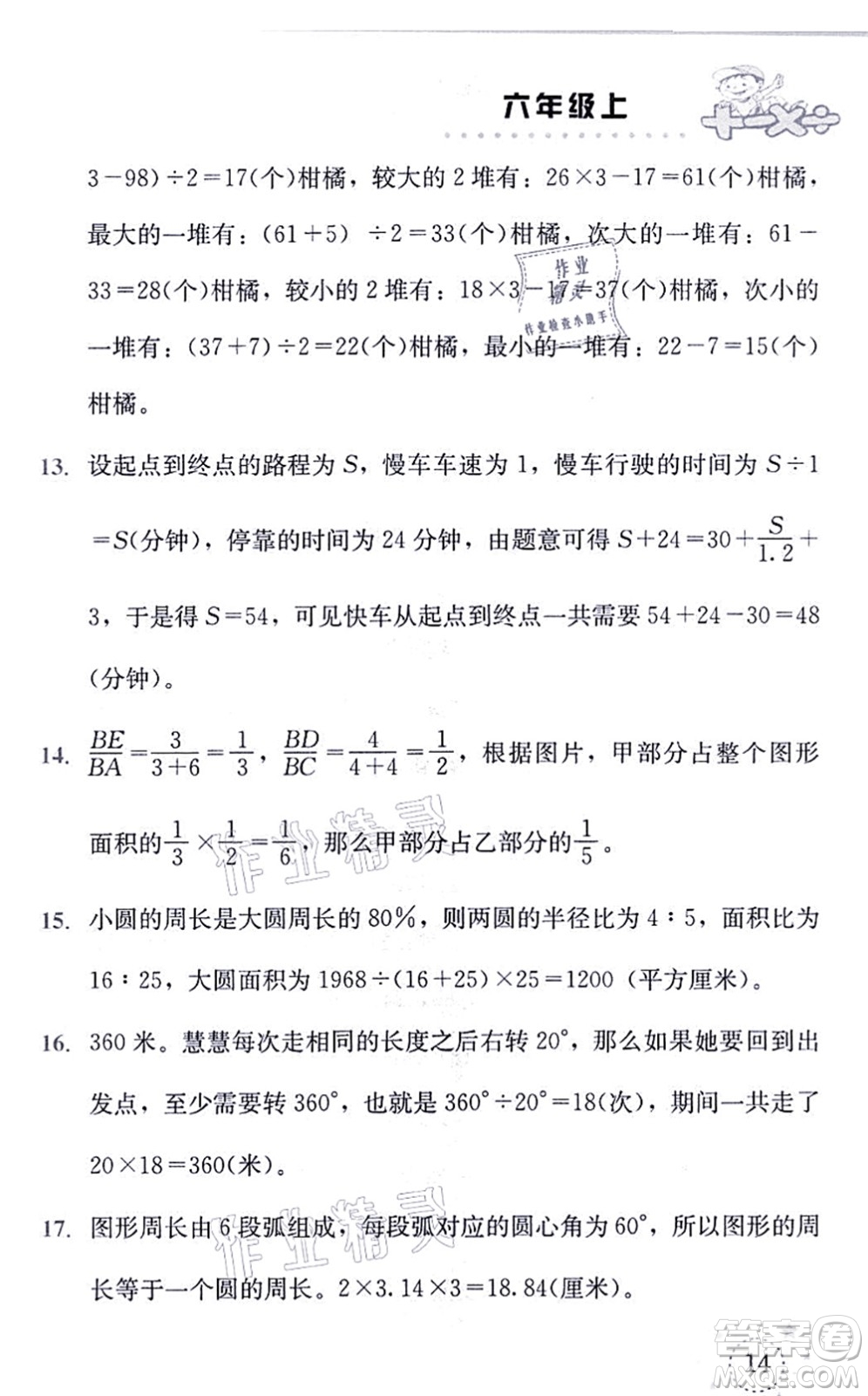 云南科技出版社2021小學數(shù)學解決問題專項訓(xùn)練六年級上冊X西師大版答案