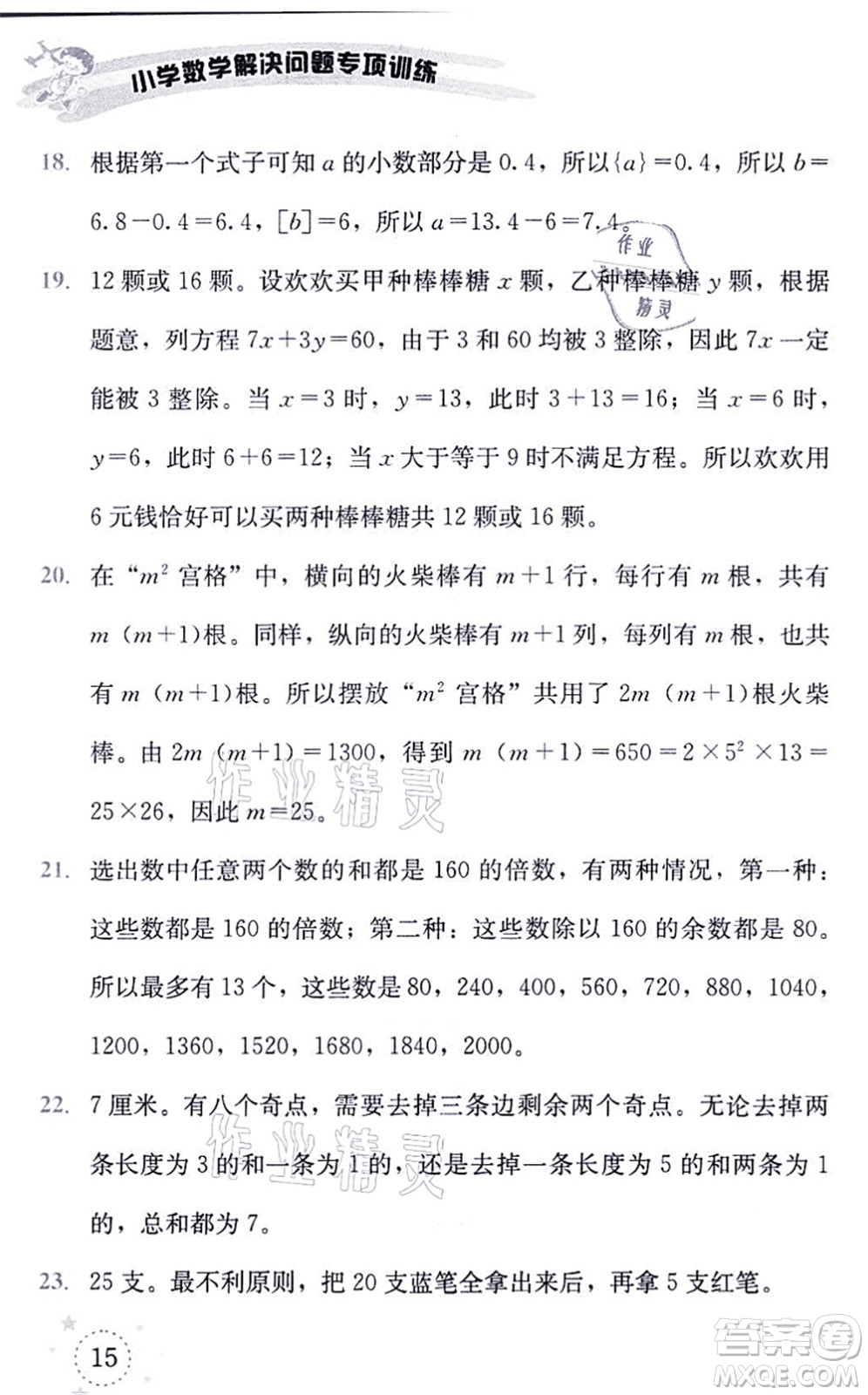 云南科技出版社2021小學數(shù)學解決問題專項訓(xùn)練六年級上冊X西師大版答案