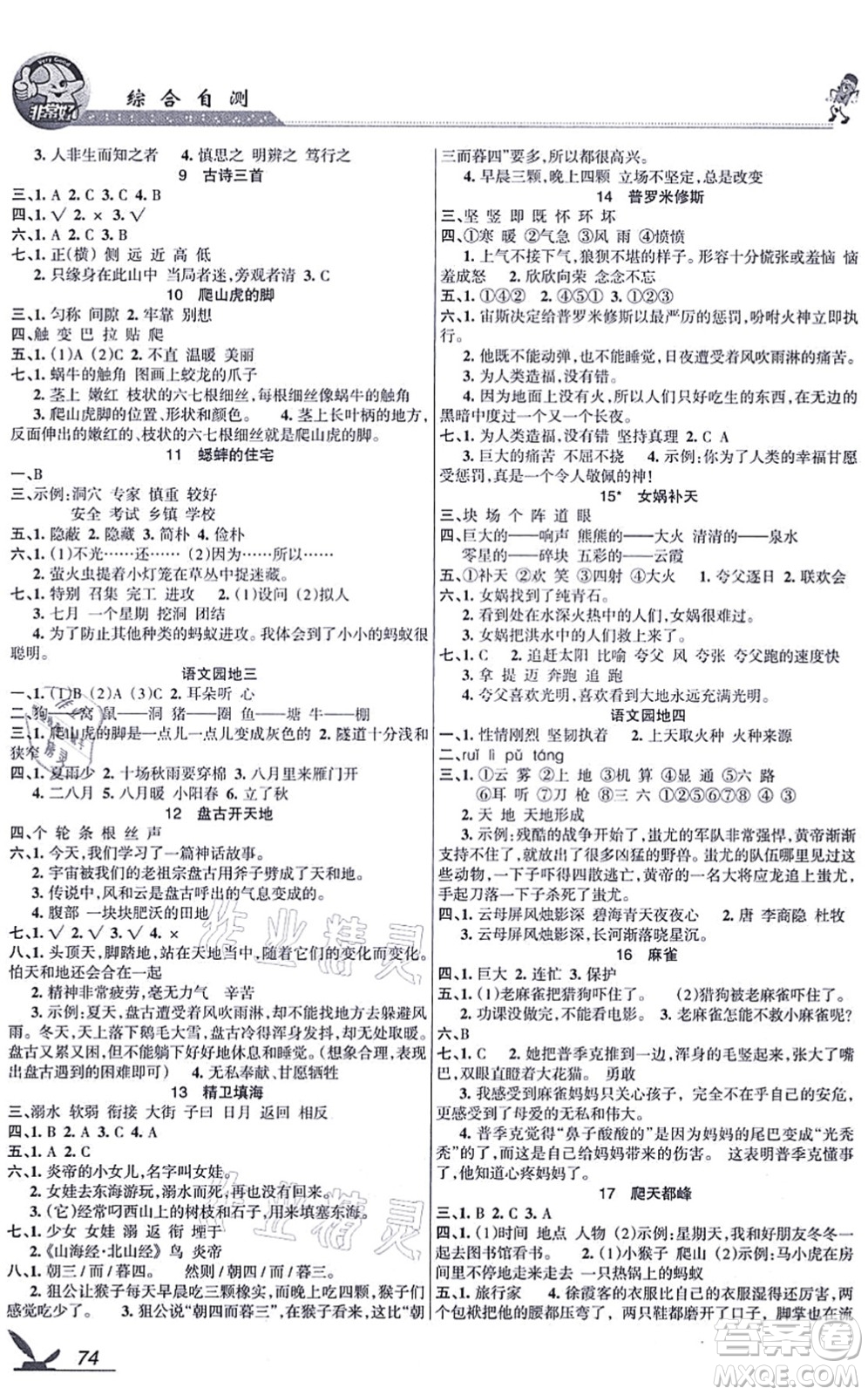 湖南教育出版社2021綜合自測(cè)四年級(jí)語(yǔ)文上冊(cè)人教版答案