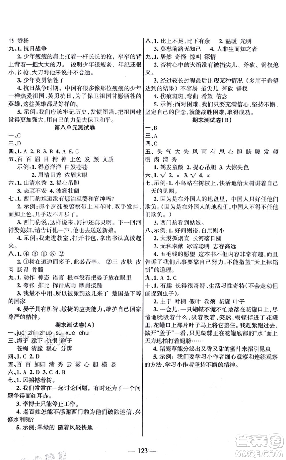 湖南教育出版社2021綜合自測(cè)四年級(jí)語(yǔ)文上冊(cè)人教版答案