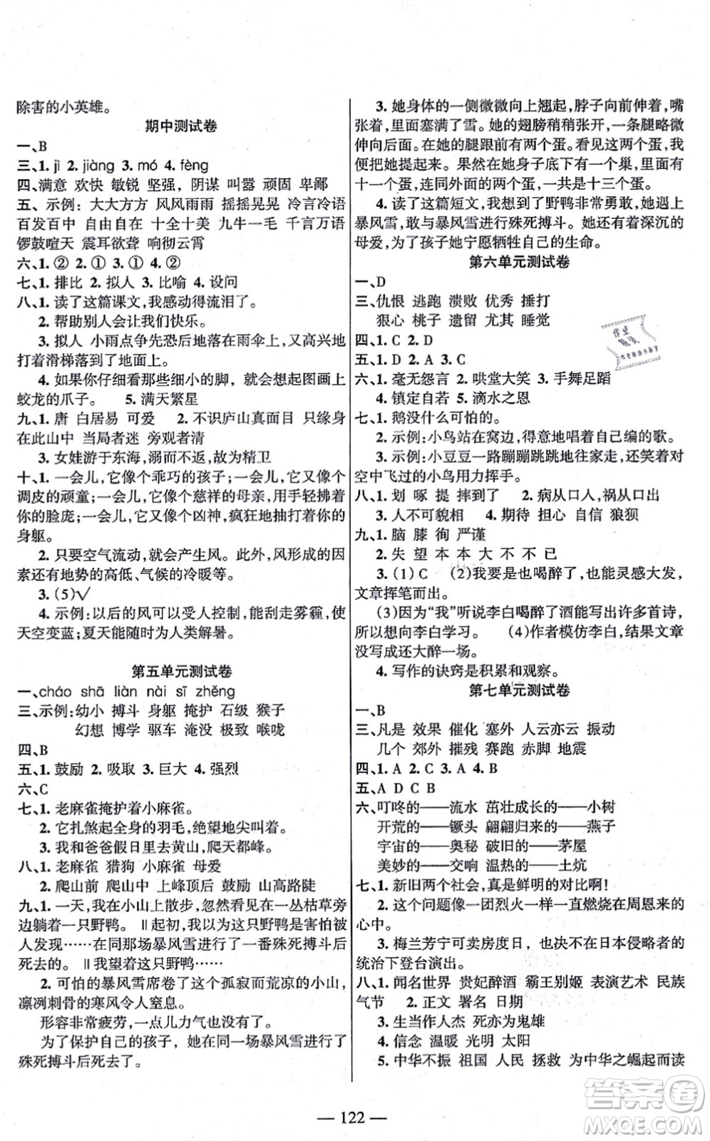 湖南教育出版社2021綜合自測(cè)四年級(jí)語(yǔ)文上冊(cè)人教版答案