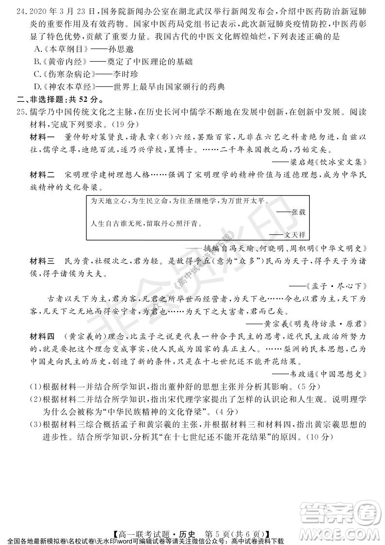 湖南省五市十校2021年12月高一年級(jí)聯(lián)考試題歷史答案