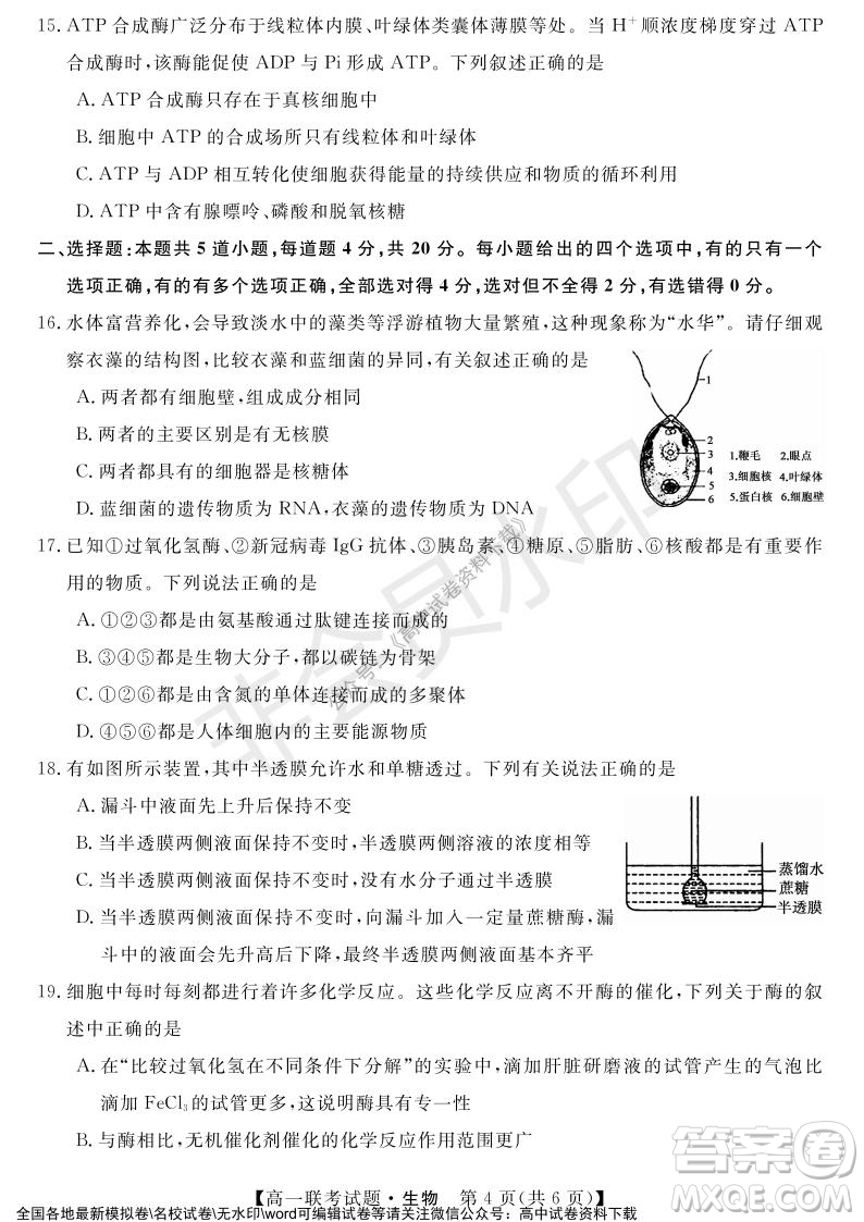 湖南省五市十校2021年12月高一年級聯(lián)考試題生物答案