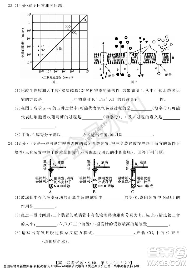 湖南省五市十校2021年12月高一年級聯(lián)考試題生物答案