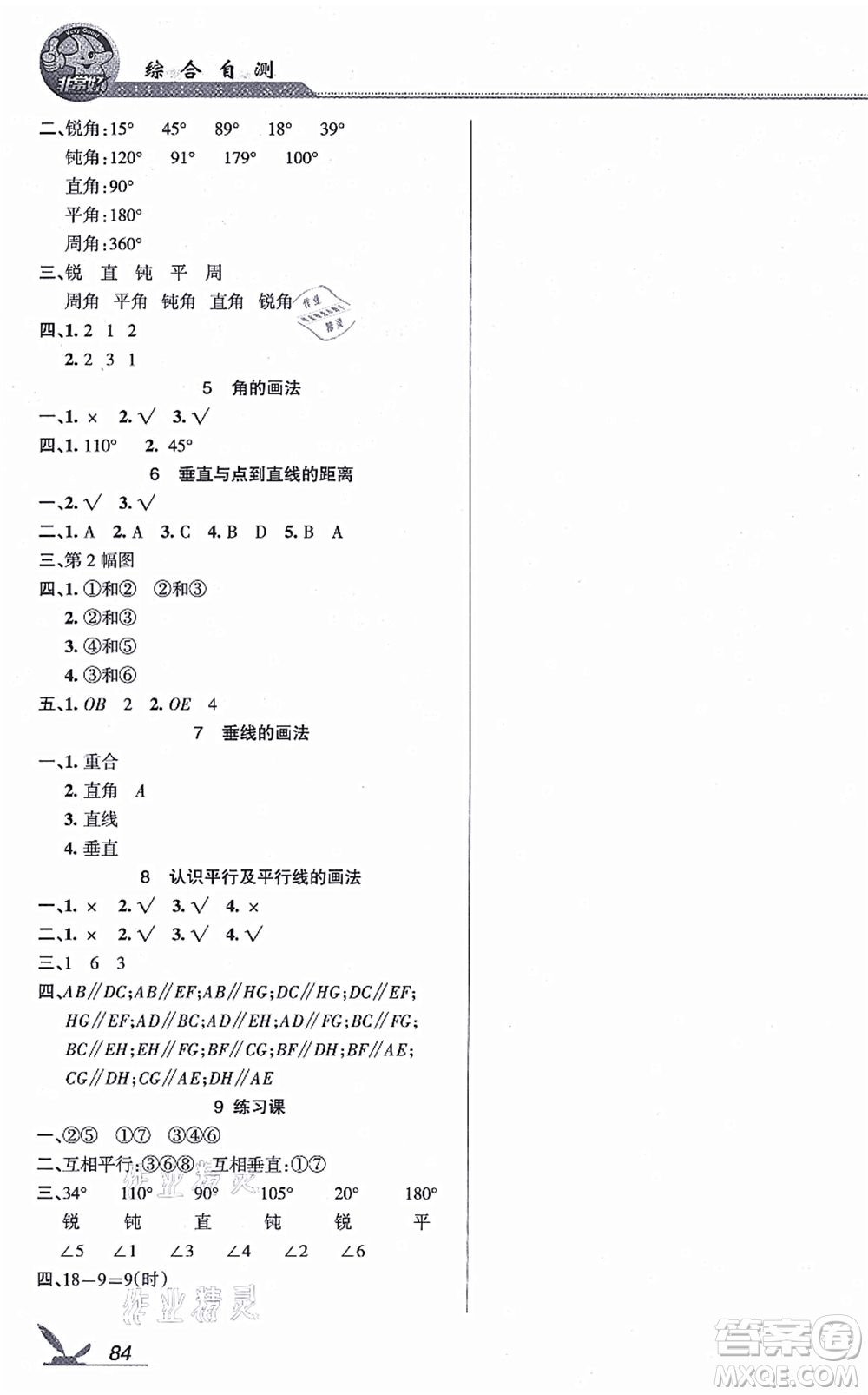 湖南教育出版社2021綜合自測四年級數(shù)學上冊蘇教版答案