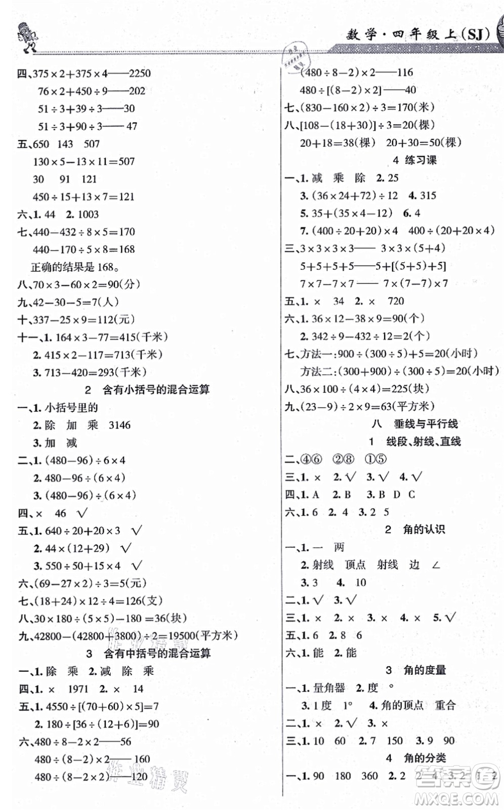 湖南教育出版社2021綜合自測四年級數(shù)學上冊蘇教版答案