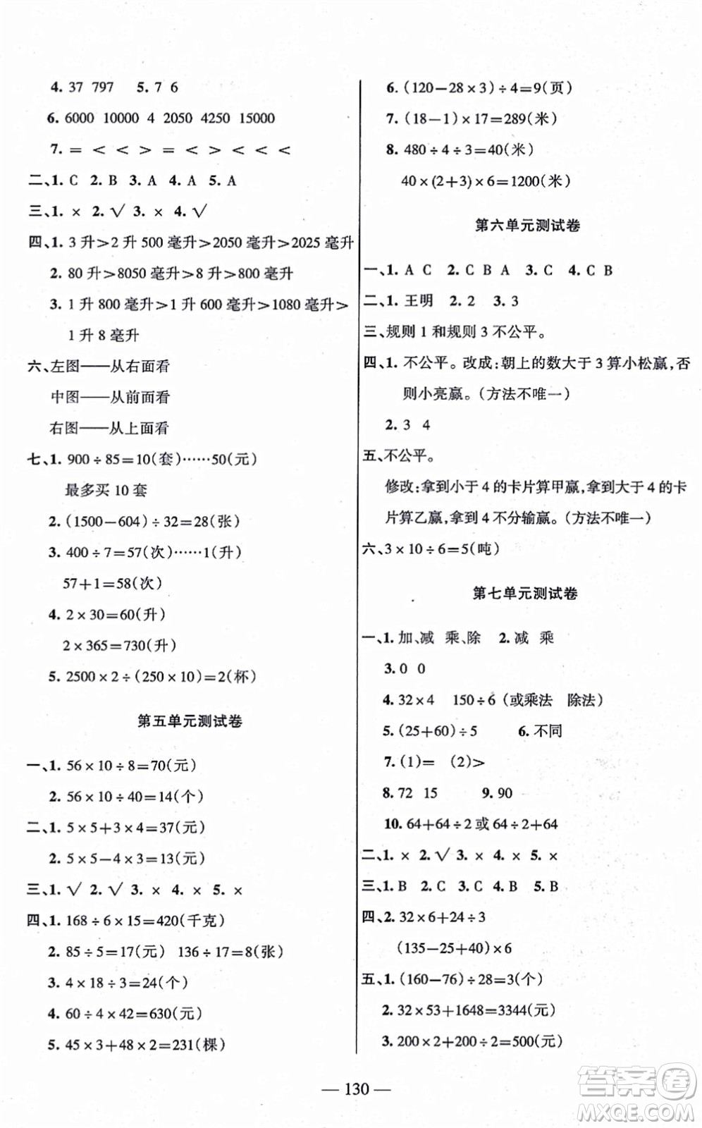 湖南教育出版社2021綜合自測四年級數(shù)學上冊蘇教版答案