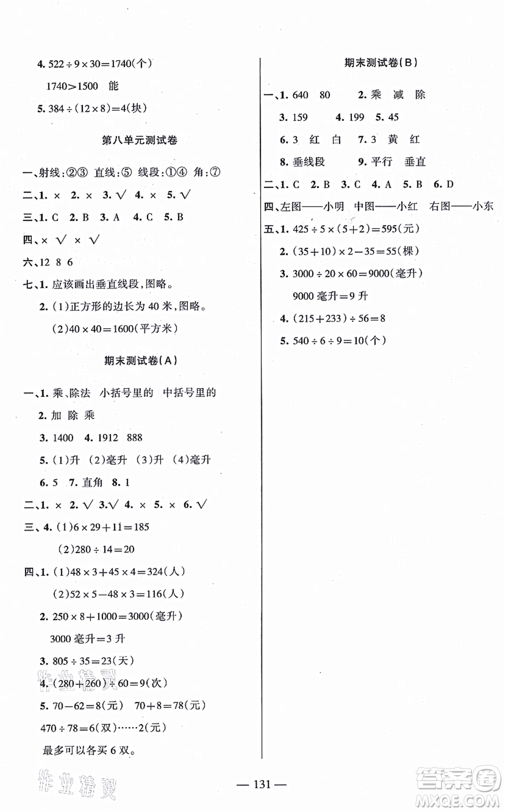 湖南教育出版社2021綜合自測四年級數(shù)學上冊蘇教版答案