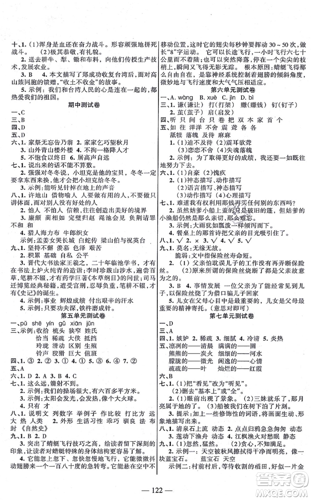 湖南教育出版社2021綜合自測(cè)五年級(jí)語(yǔ)文上冊(cè)人教版答案