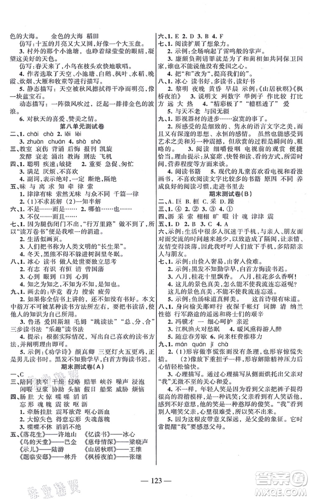 湖南教育出版社2021綜合自測(cè)五年級(jí)語(yǔ)文上冊(cè)人教版答案