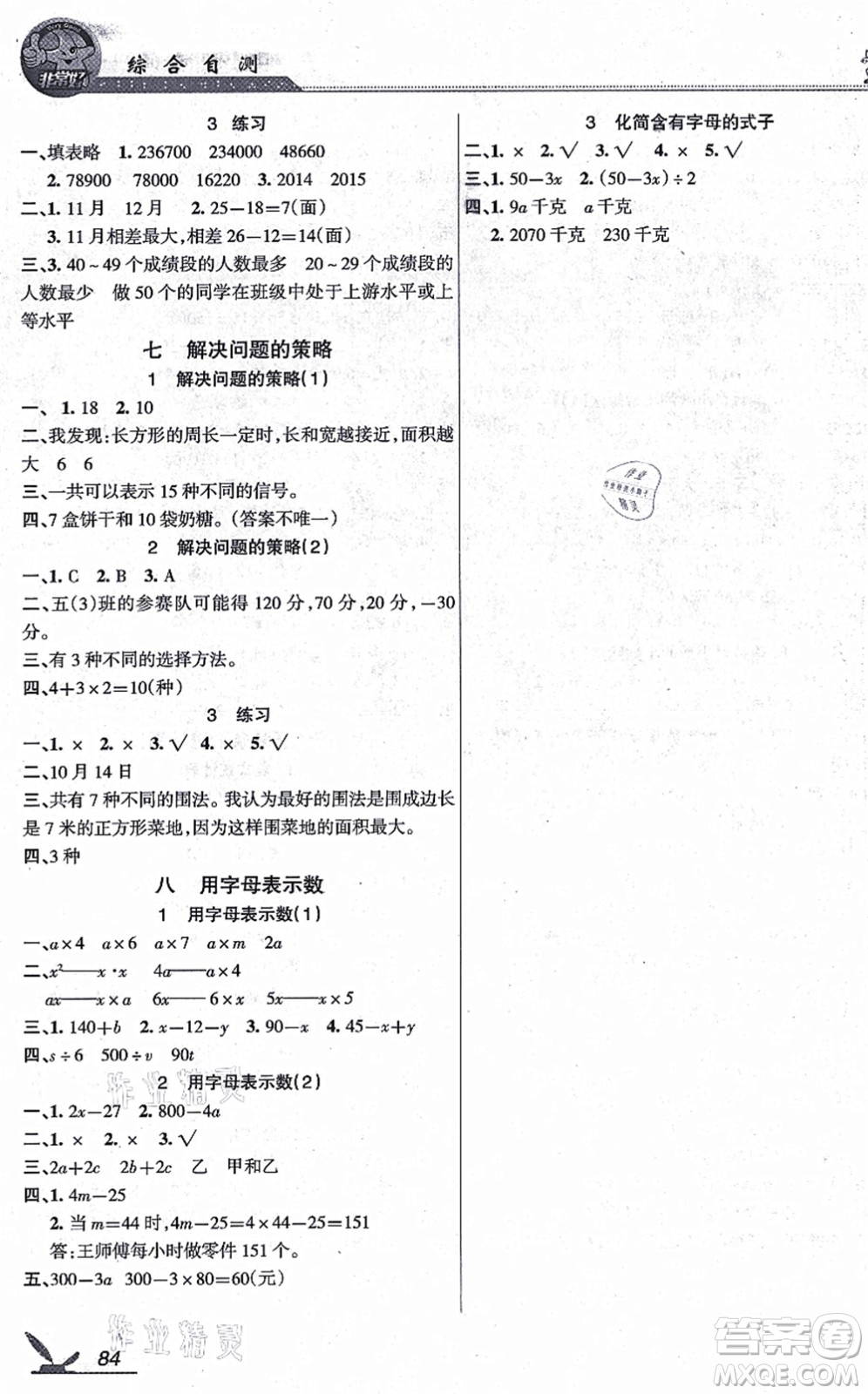 湖南教育出版社2021綜合自測五年級數(shù)學(xué)上冊蘇教版答案