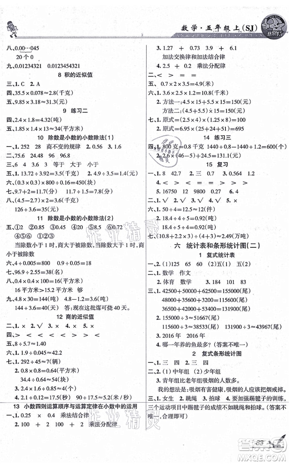 湖南教育出版社2021綜合自測五年級數(shù)學(xué)上冊蘇教版答案