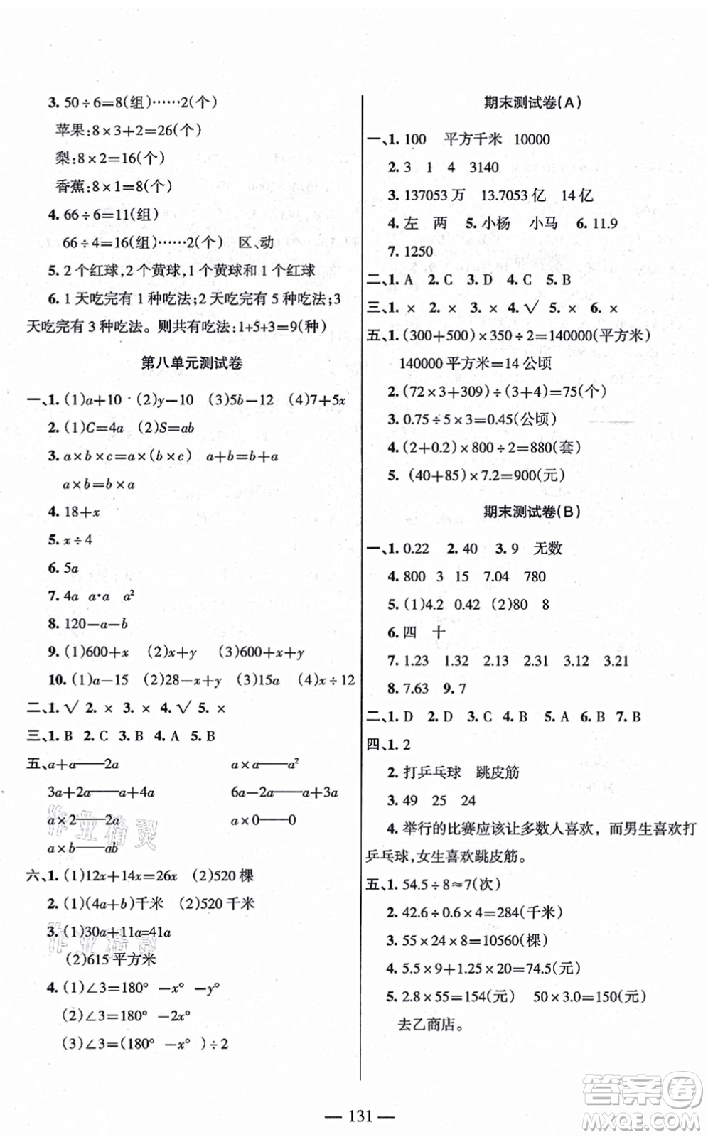 湖南教育出版社2021綜合自測五年級數(shù)學(xué)上冊蘇教版答案