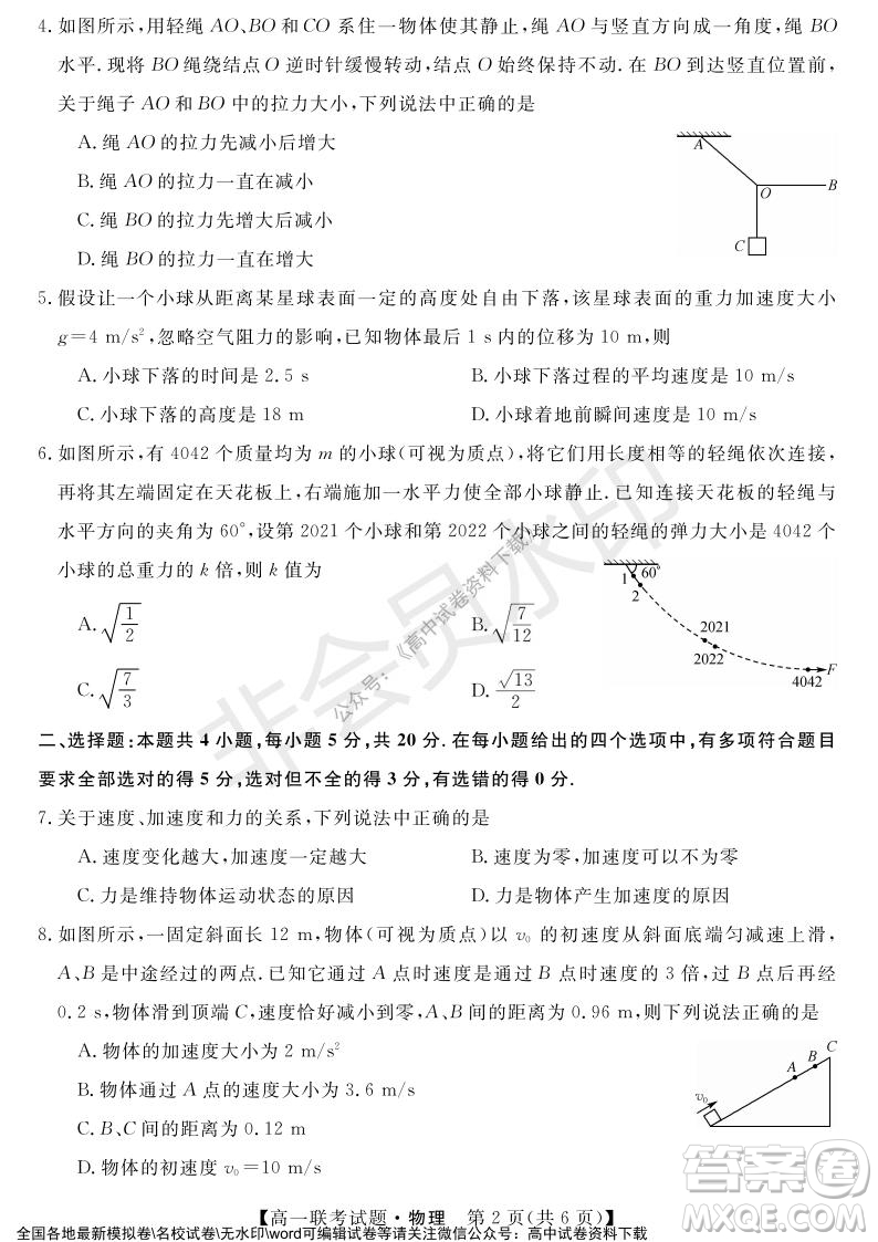 湖南省五市十校2021年12月高一年級聯考試題物理答案