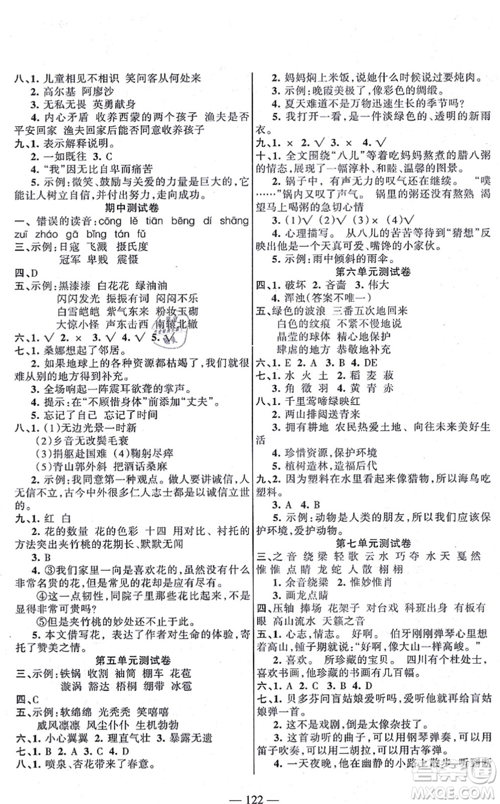 湖南教育出版社2021綜合自測(cè)六年級(jí)語(yǔ)文上冊(cè)人教版答案