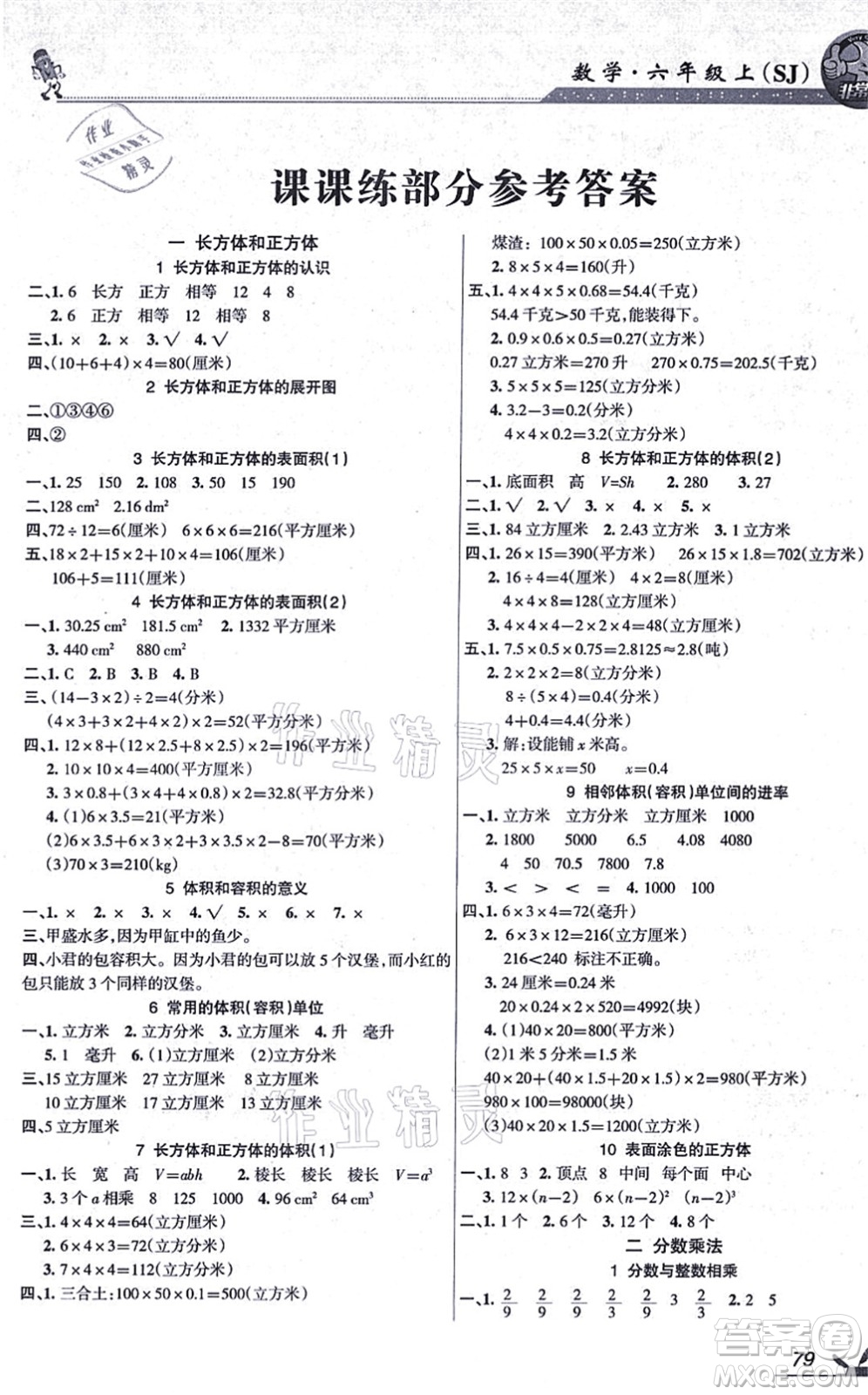 湖南教育出版社2021綜合自測(cè)六年級(jí)數(shù)學(xué)上冊(cè)蘇教版答案