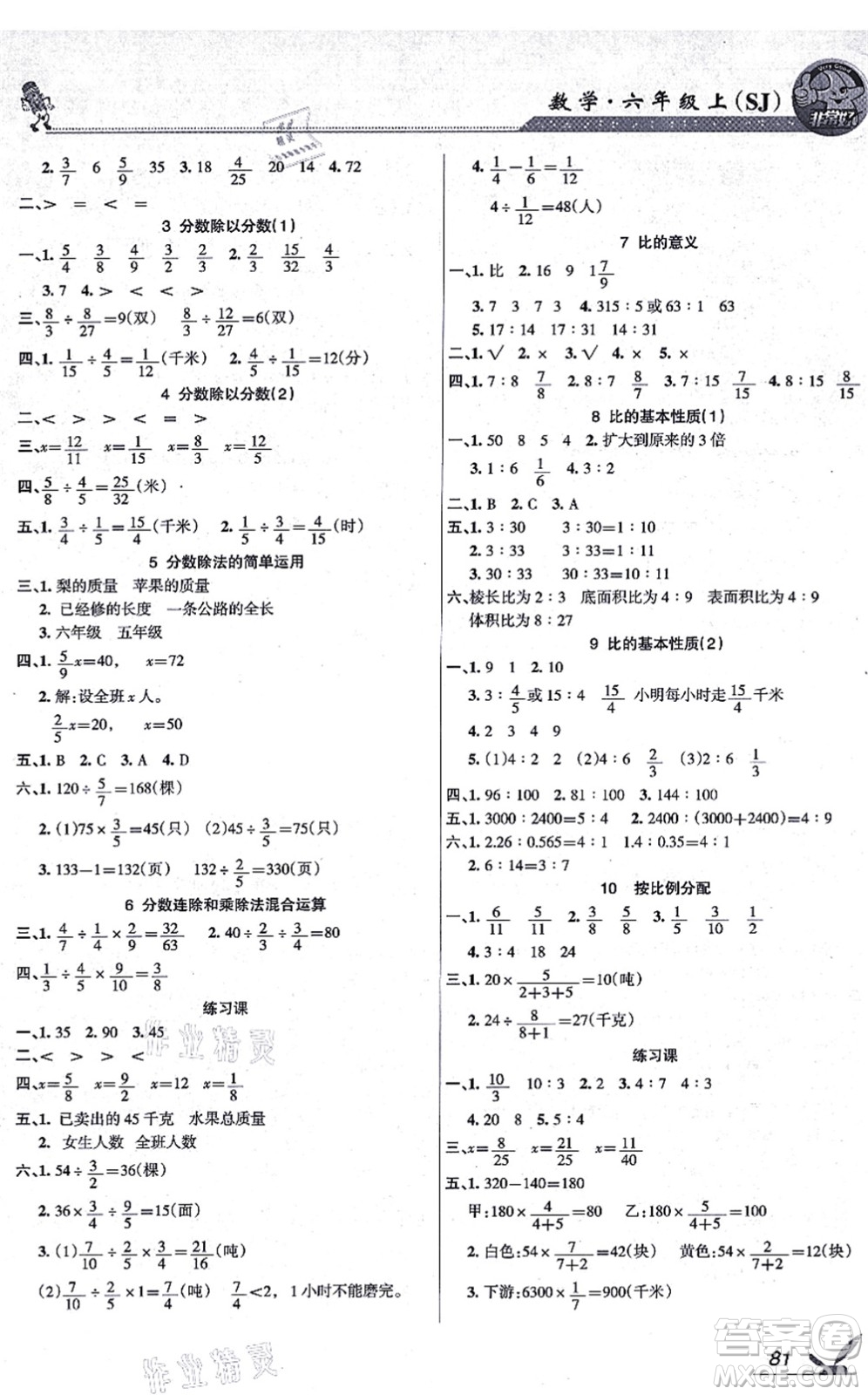 湖南教育出版社2021綜合自測(cè)六年級(jí)數(shù)學(xué)上冊(cè)蘇教版答案