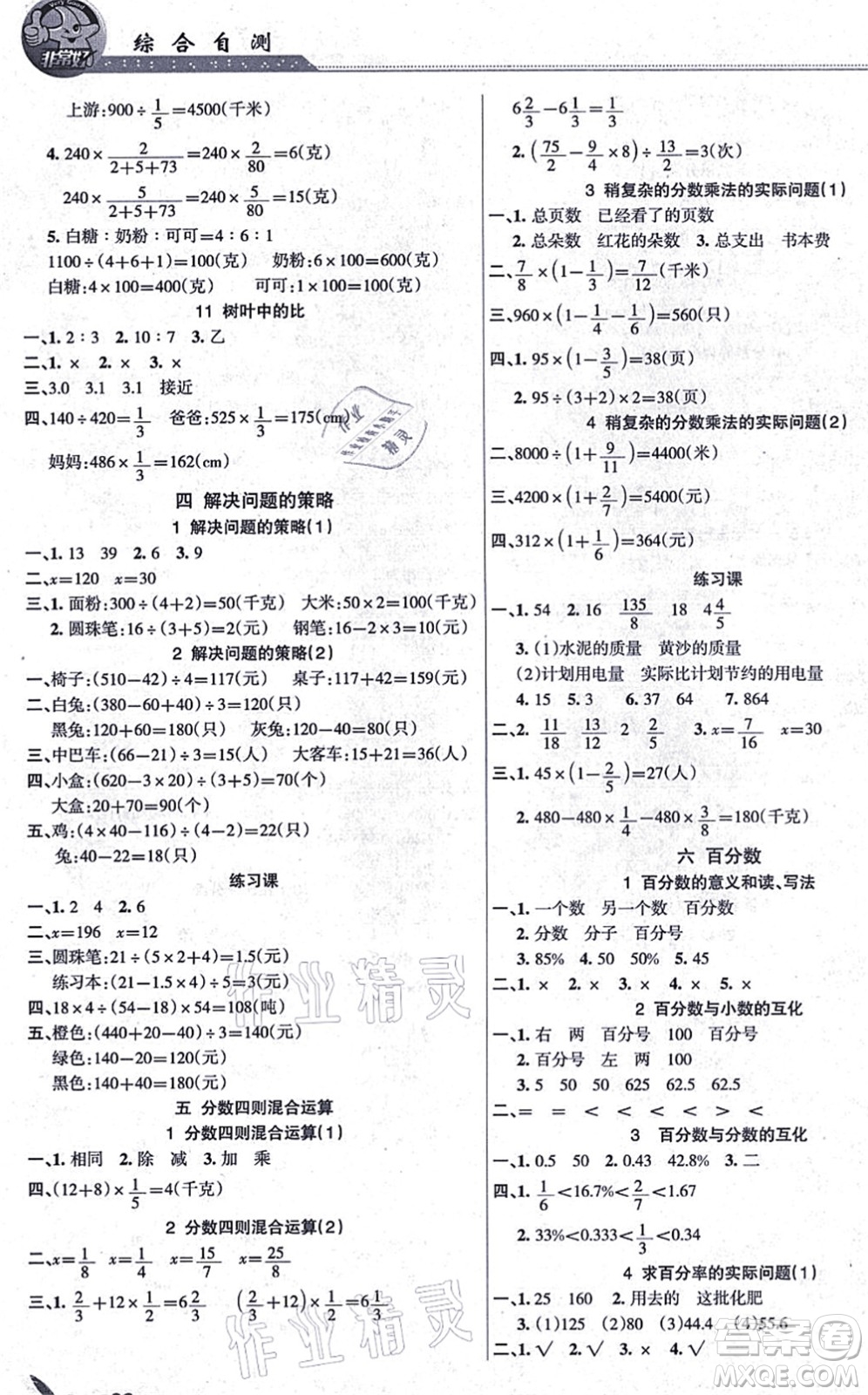 湖南教育出版社2021綜合自測(cè)六年級(jí)數(shù)學(xué)上冊(cè)蘇教版答案