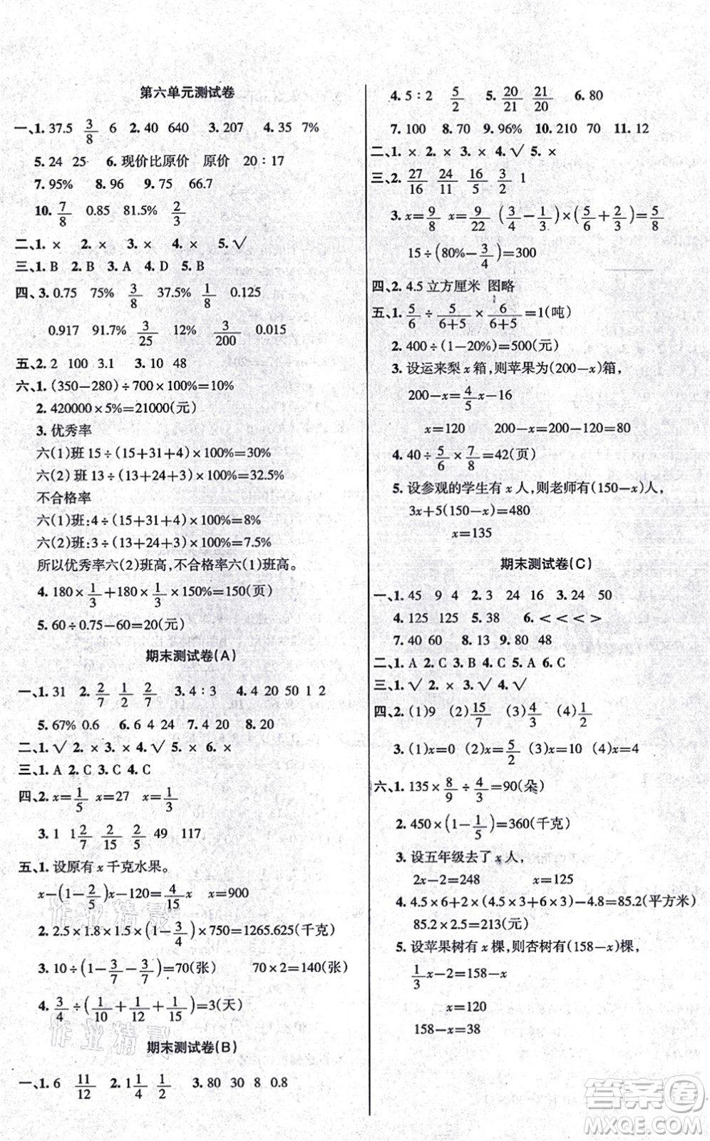 湖南教育出版社2021綜合自測(cè)六年級(jí)數(shù)學(xué)上冊(cè)蘇教版答案