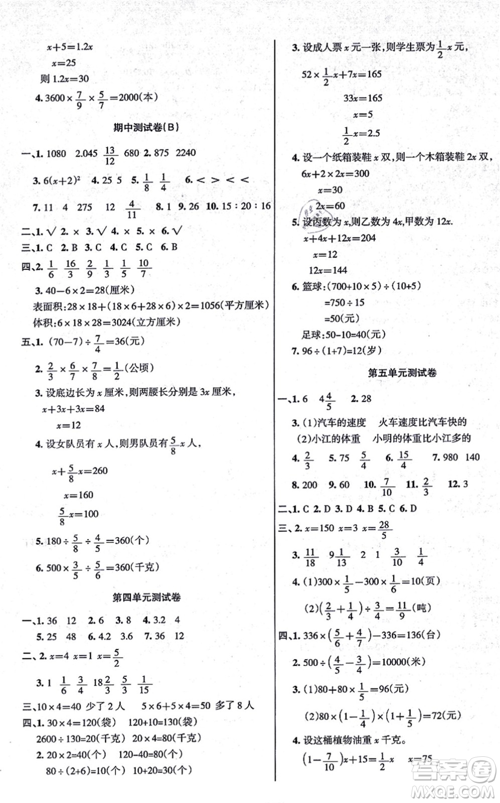 湖南教育出版社2021綜合自測(cè)六年級(jí)數(shù)學(xué)上冊(cè)蘇教版答案